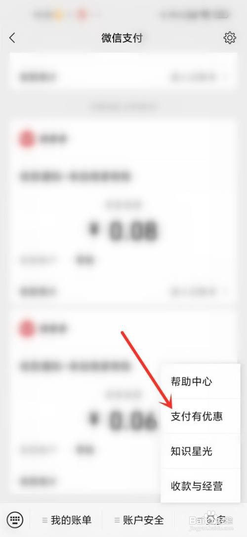 微信支付有优惠金币会过期吗?