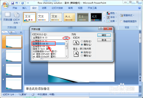 PPT的分辨率怎么设置