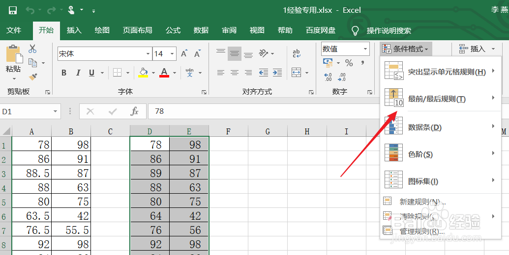 excel中如何按百分比筛选出数据