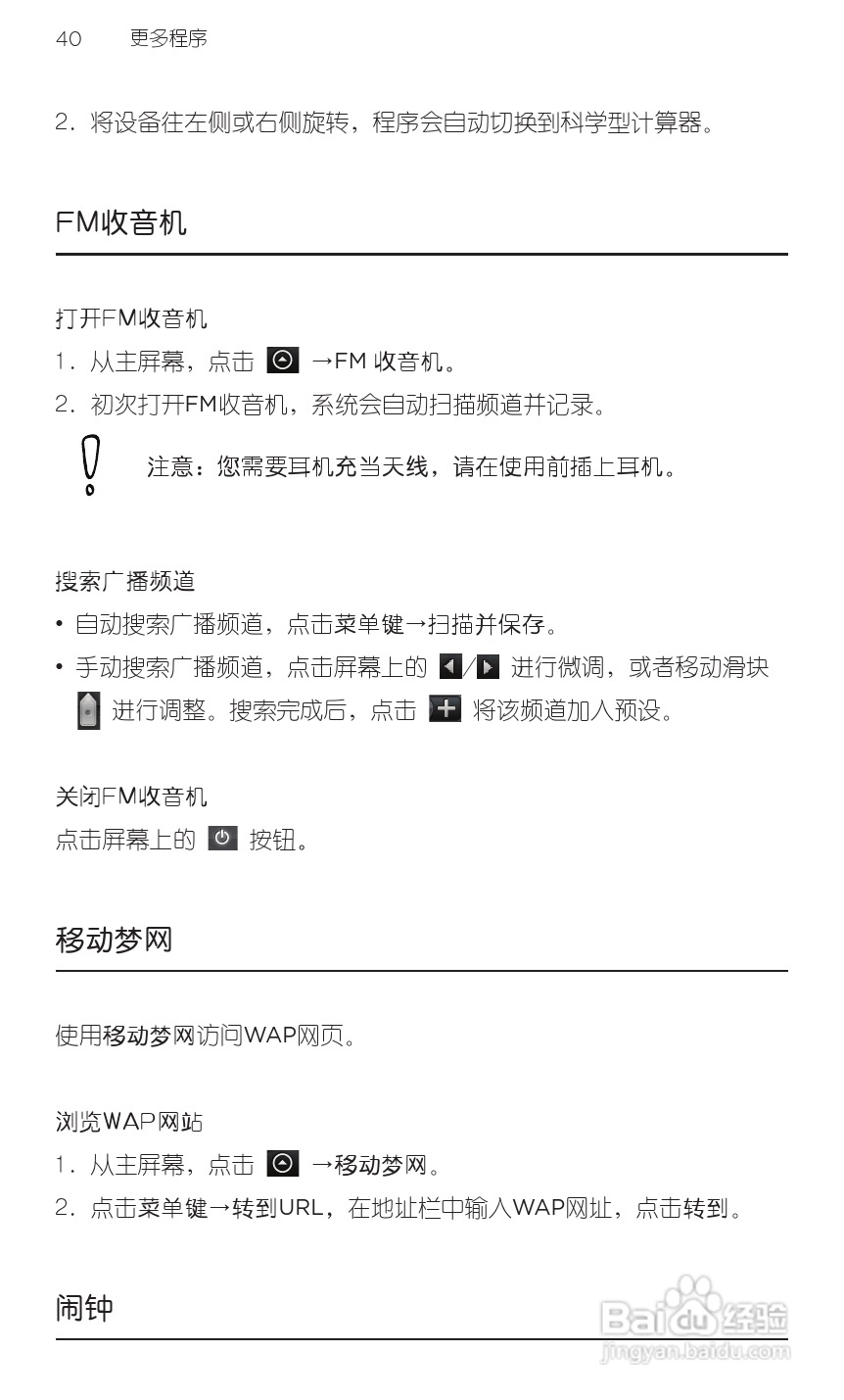 HTC 野火A3360 用户手册 说明书（简体中文版）:[6]