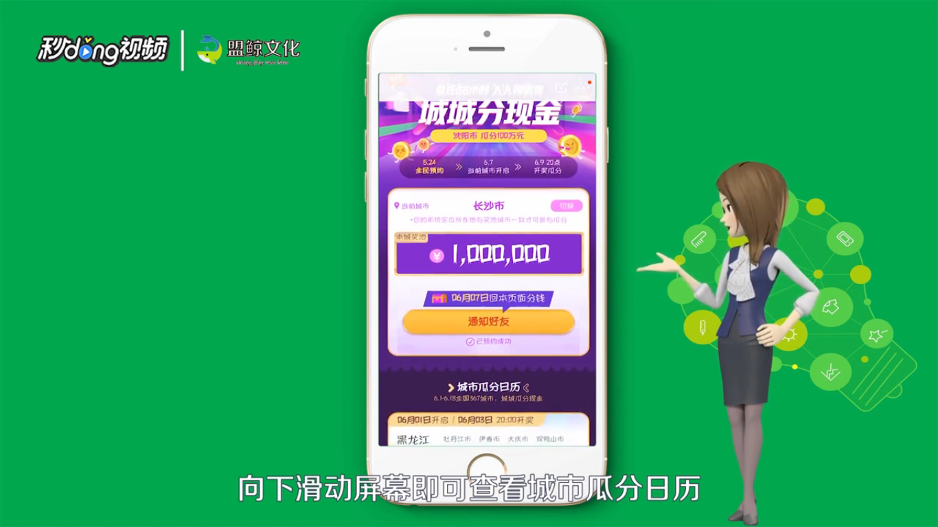 如何参与京东618城市接力赛