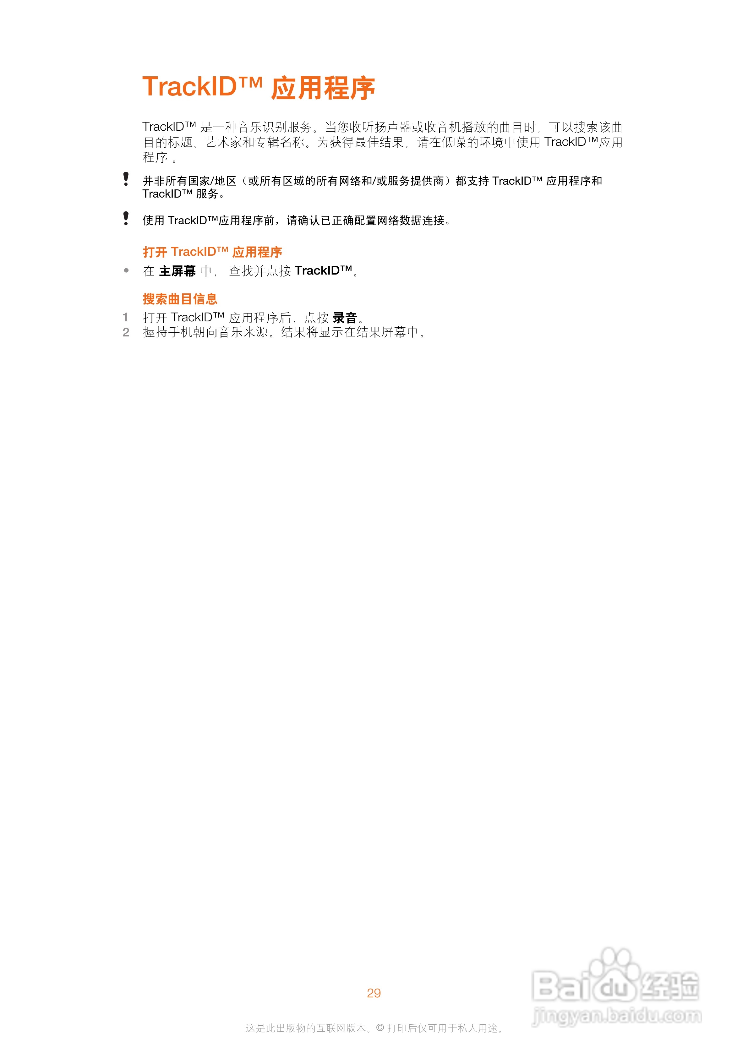 索尼爱立信WT18i手机使用说明书:[3]
