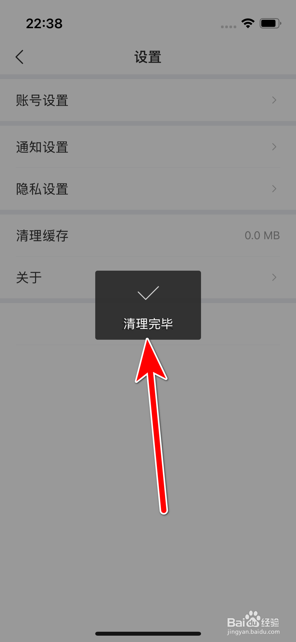 网易小蜜蜂APP怎么清理缓存