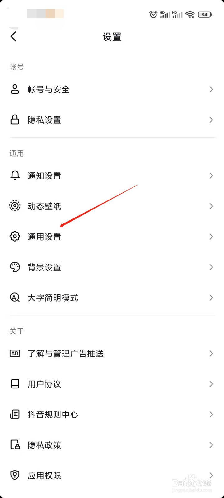 抖音如何设置护眼模式
