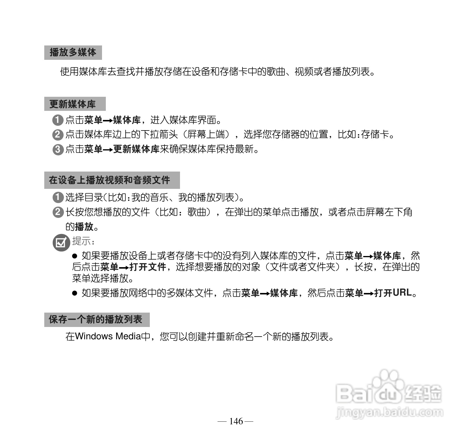 多普达P660手机使用说明书:[16]