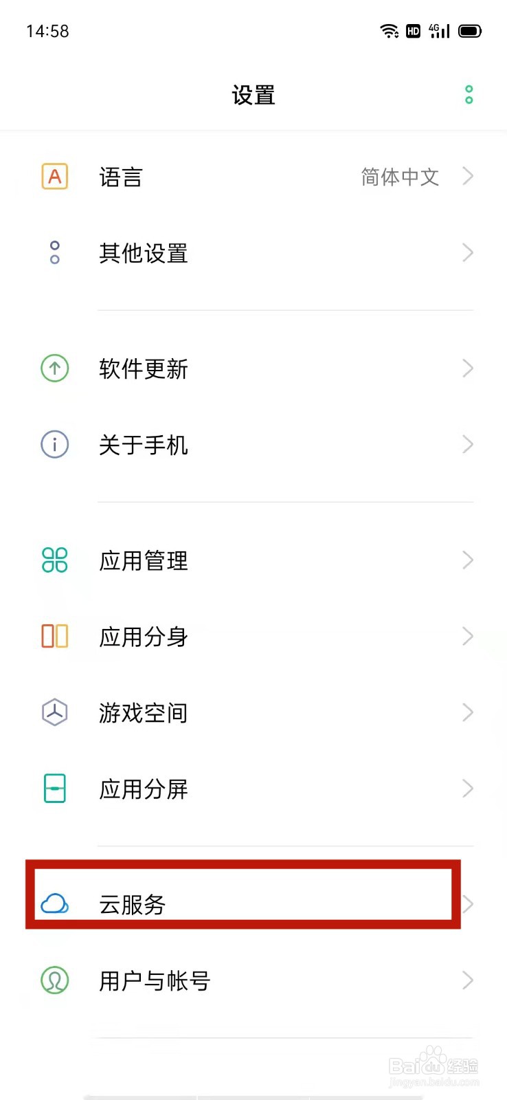 OPPO怎么设置自动备份