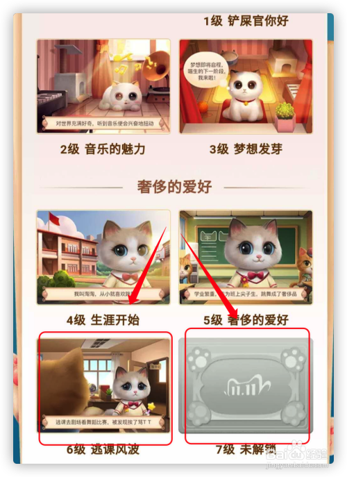 怎么查看超级星秀猫图鉴？