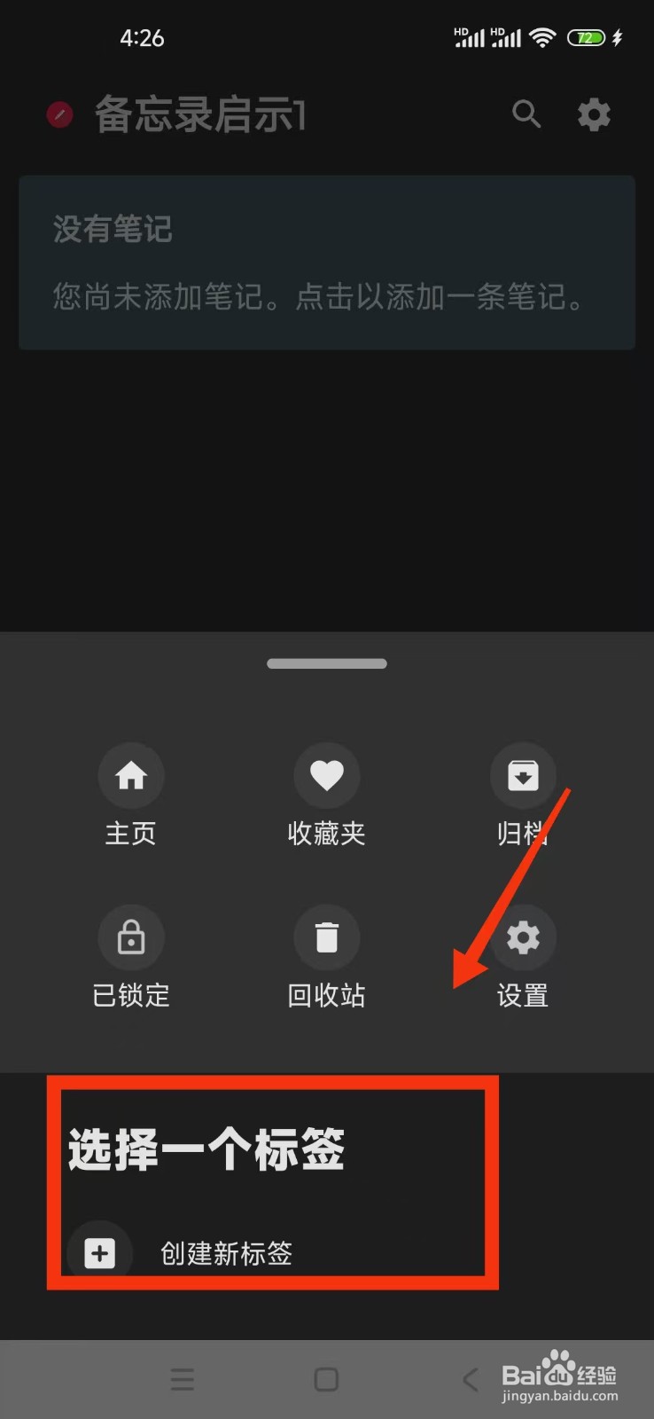 备忘录启示1怎么移除标签