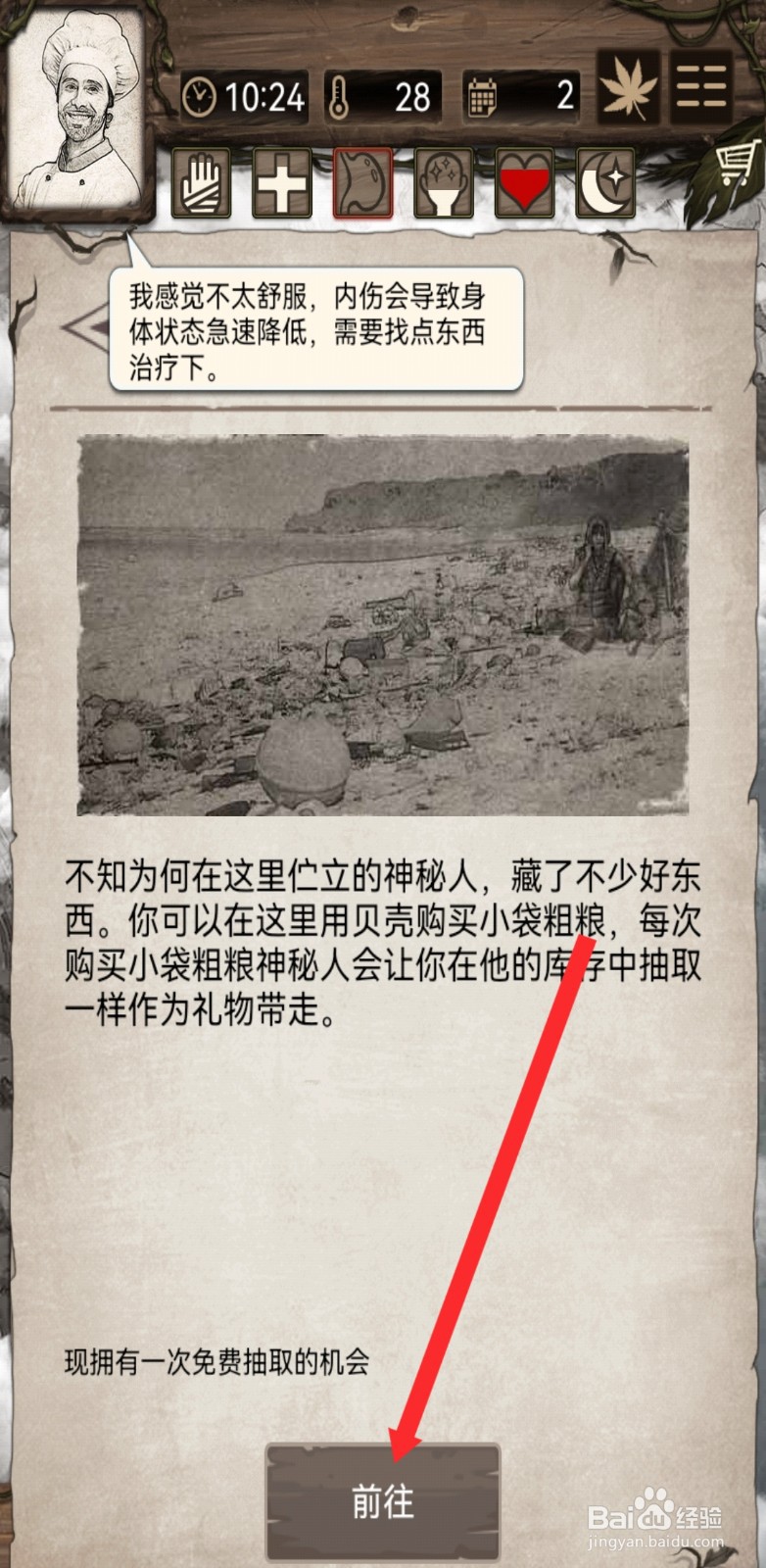 荒野日记孤岛如何前往神秘人进行抽奖