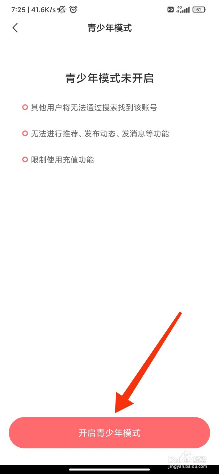 饭友怎么设置青少年模式
