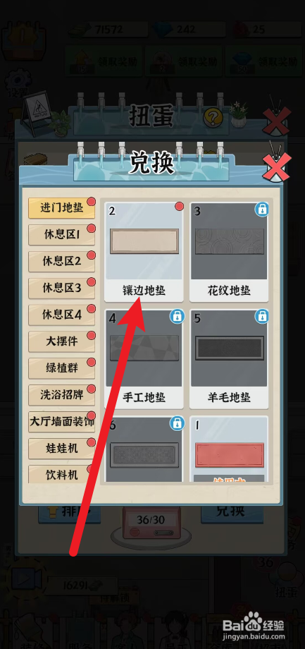 浴场之王镶边地垫怎么获得