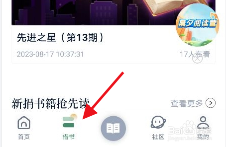 藏书馆书籍怎么免费借阅
