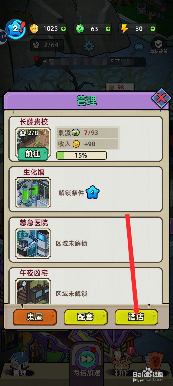 猛鬼打工日记如何查看到酒店信息