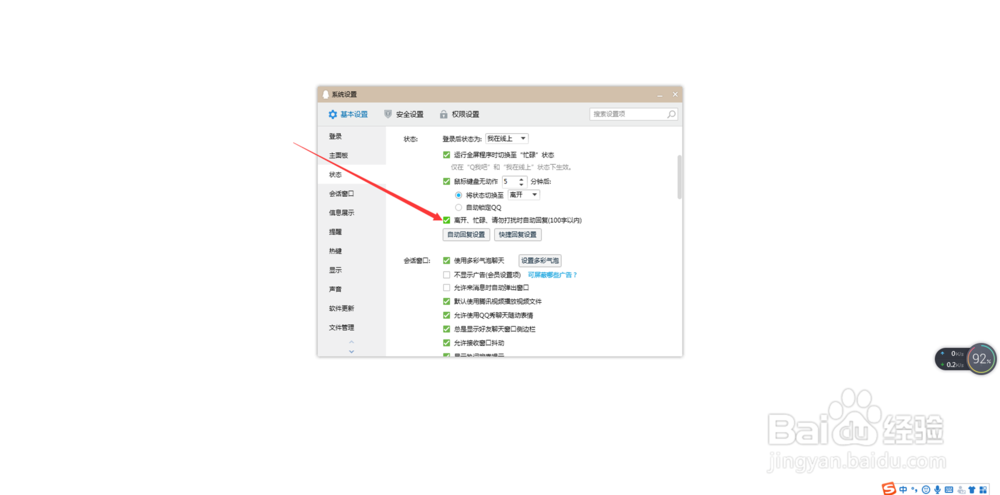 电脑上 qq自动回复怎么设置