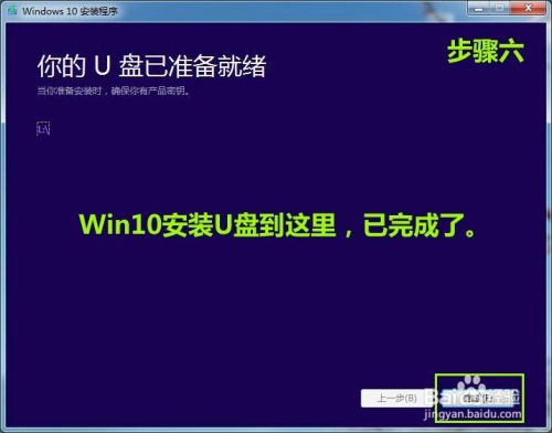 【教程】U盘安装Win10
