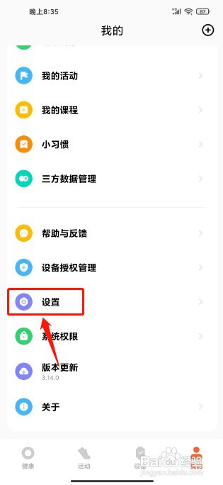 小米运动健康如何设置训练教练偏好