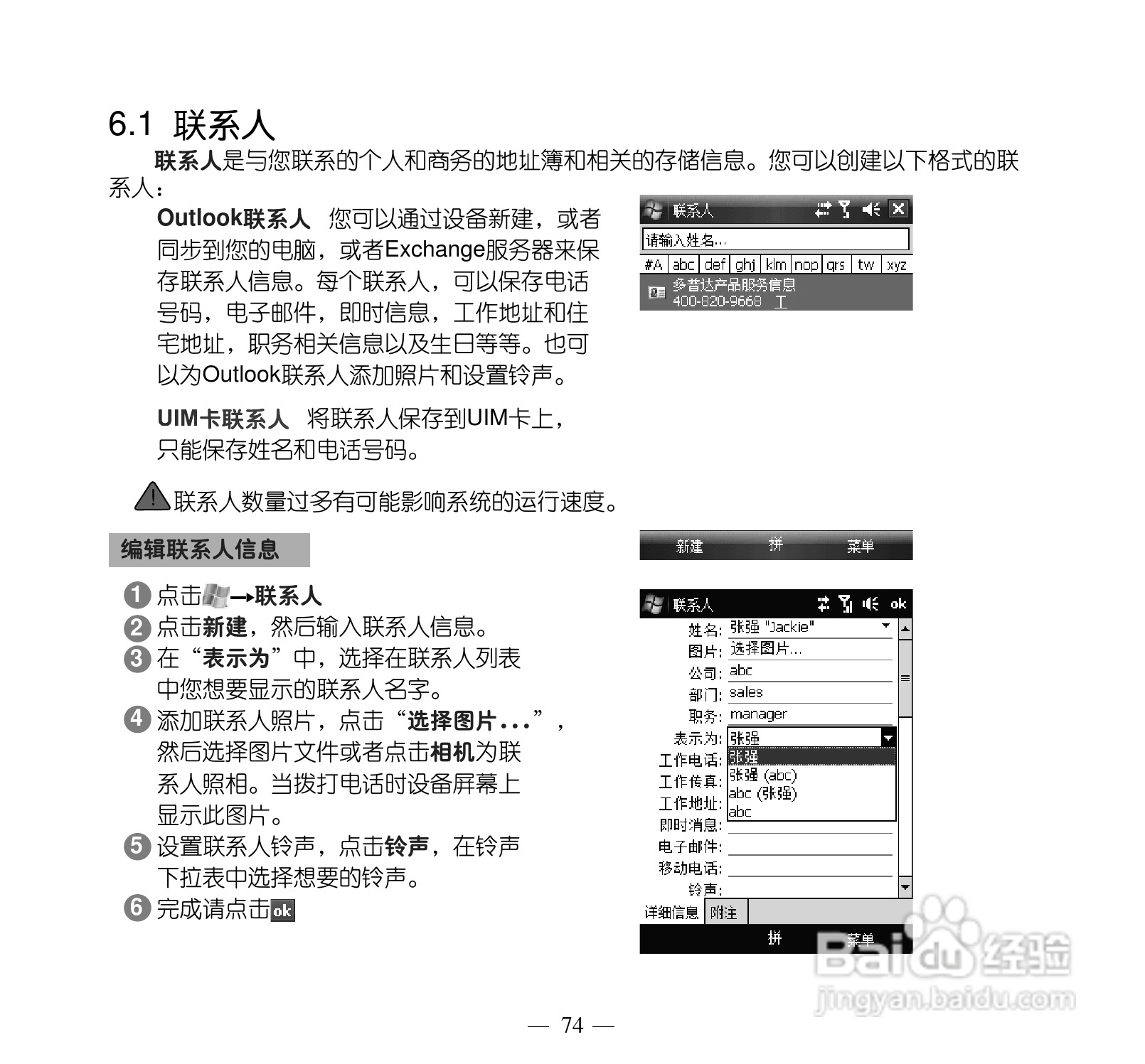 多普达S505手机使用说明书:[9]