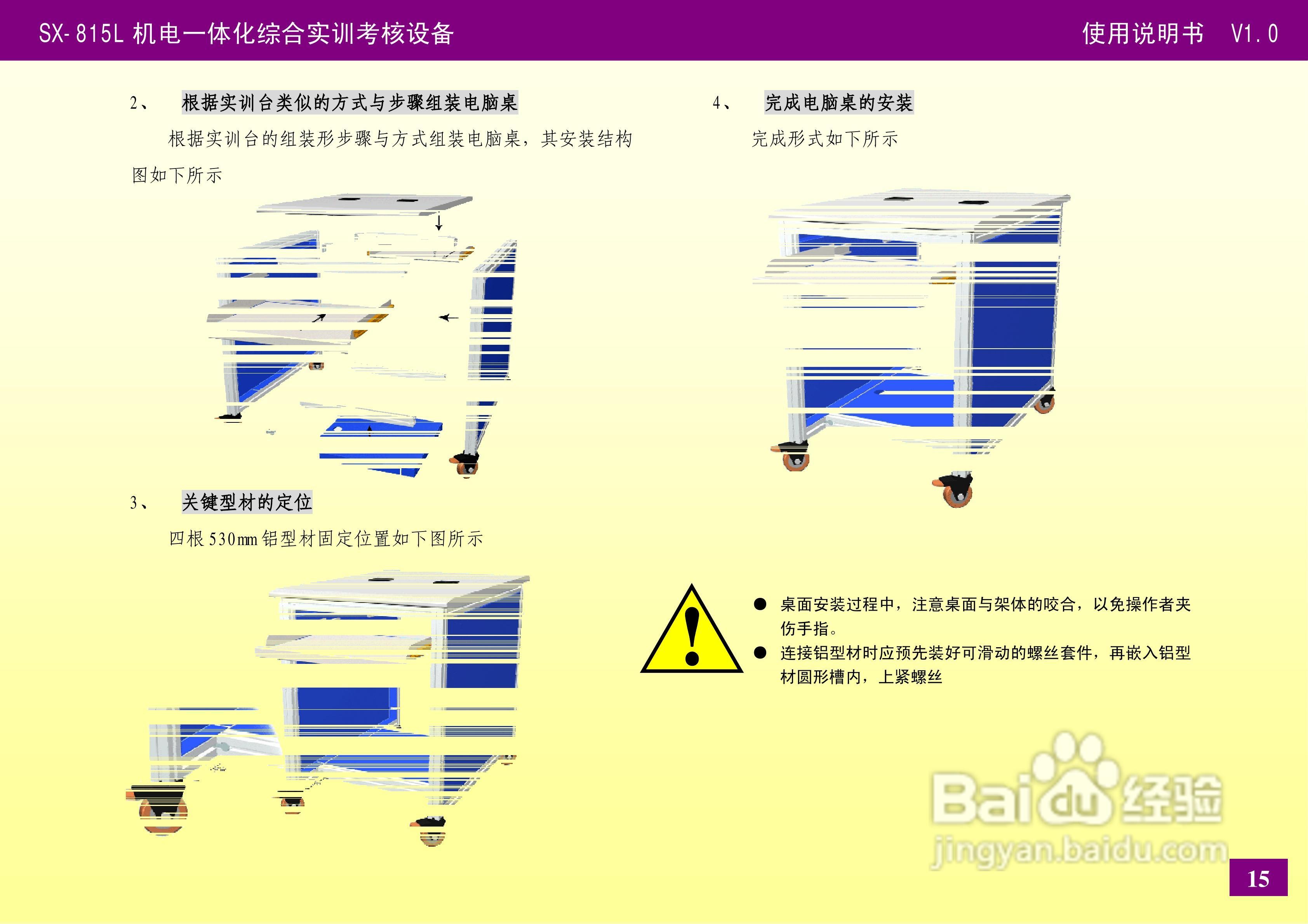 SX-815L机电一体化设备使用说明书V1.0:[2]