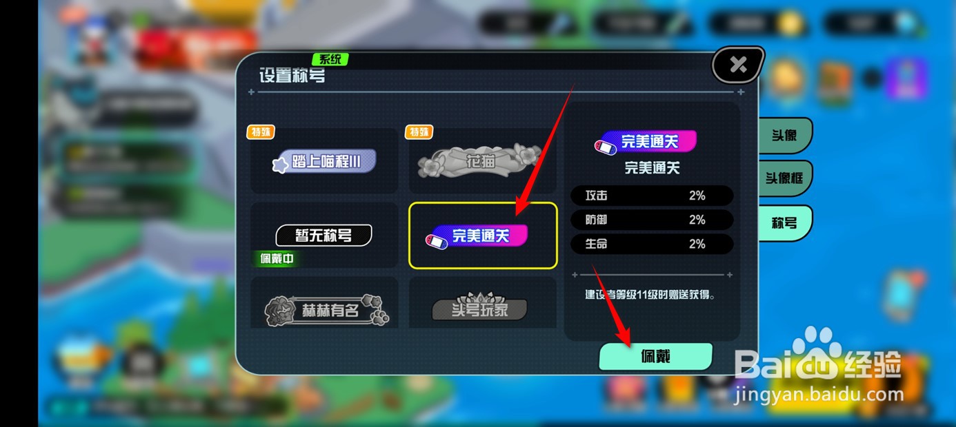 超级幻影猫光痕佩戴的称号如何更换