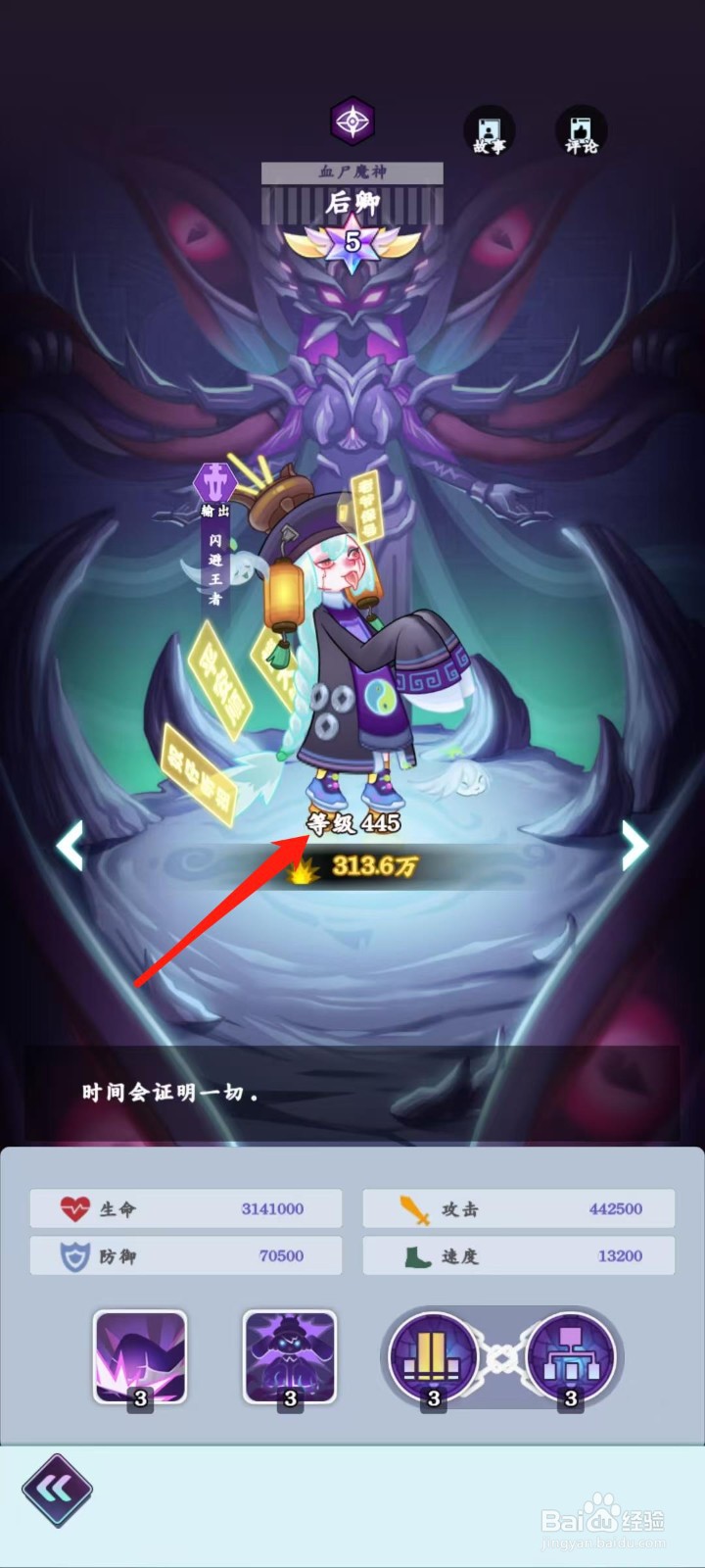 倾世西游怎样查看后卿的等级