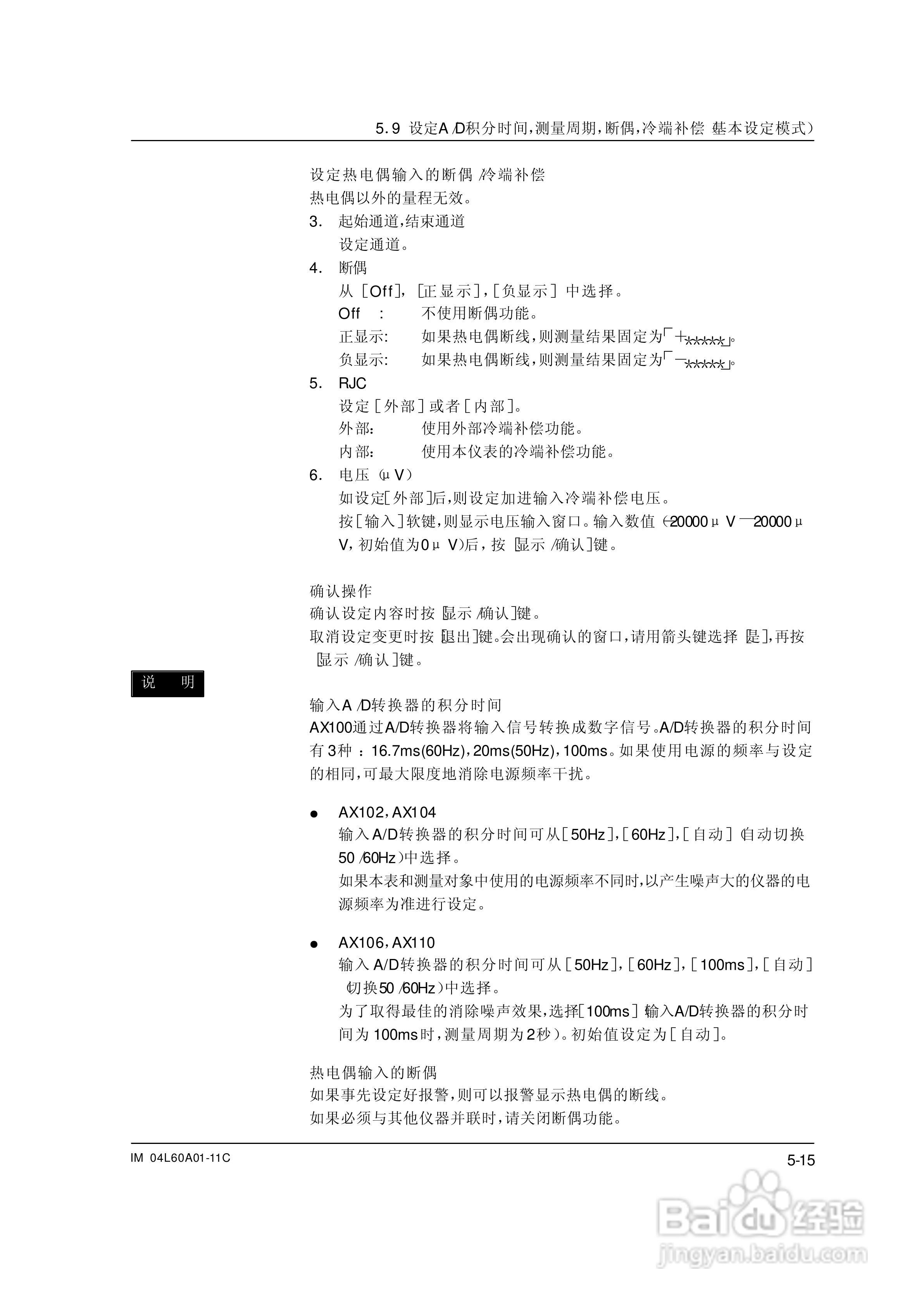 AX100无纸记录仪说明书:[11]