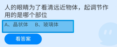 蚂蚁庄园2024.11.27人的眼睛起调节作用的是哪个