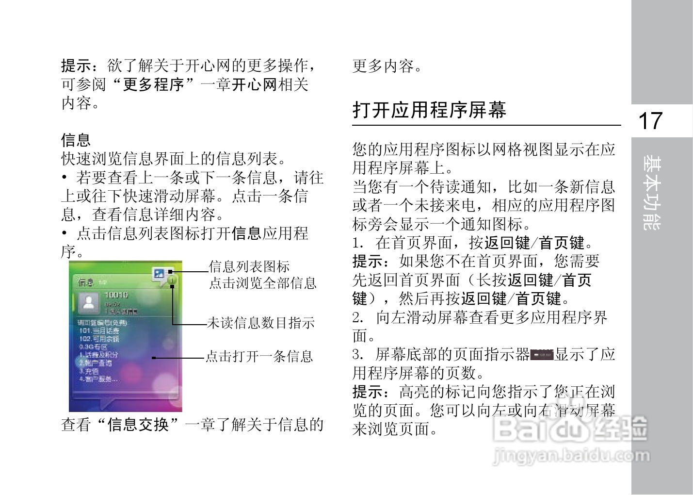 多普达F3188手机使用说明书:[4]