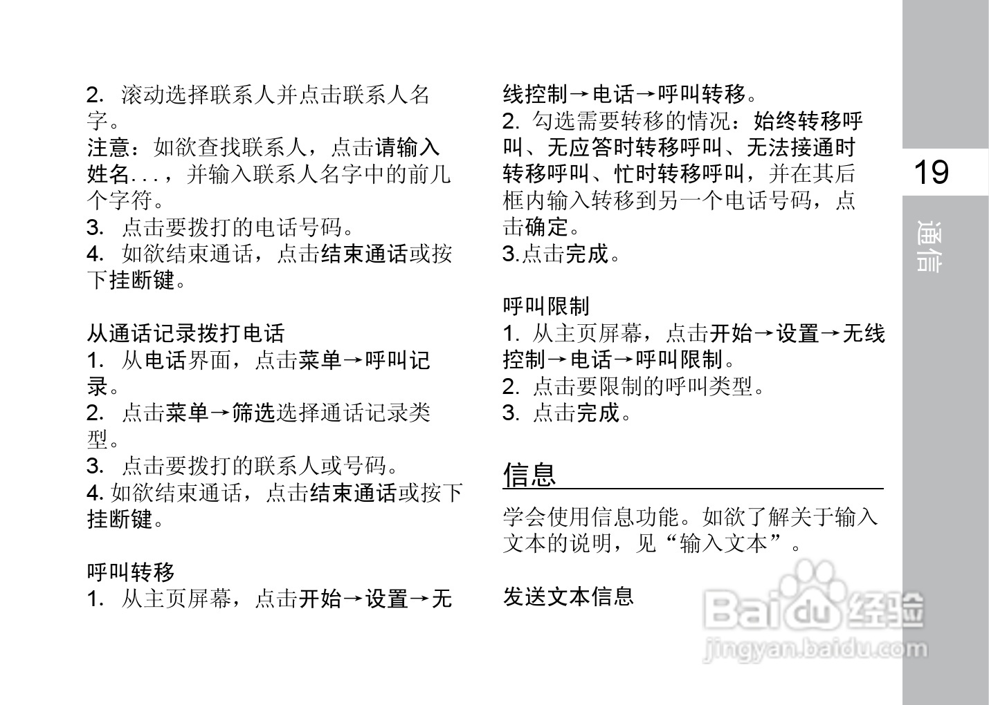 多普达T8588手机使用说明书:[4]