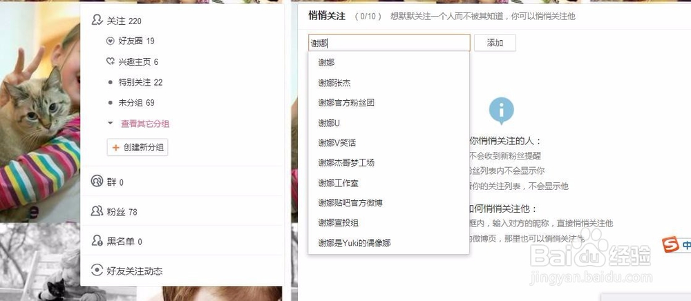 2017微博怎么悄悄关注别人？