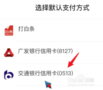 京东如何关闭京东白条默认支付