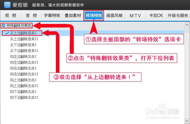 如何给视频添加从上边翻转进来Ⅰ特效