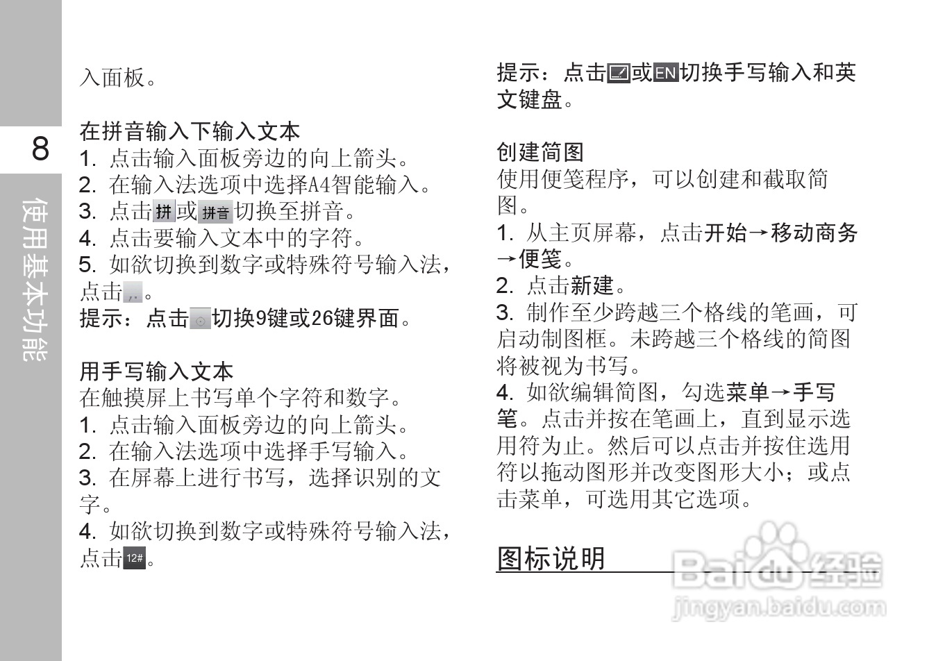 多普达T8388手机使用说明书:[3]