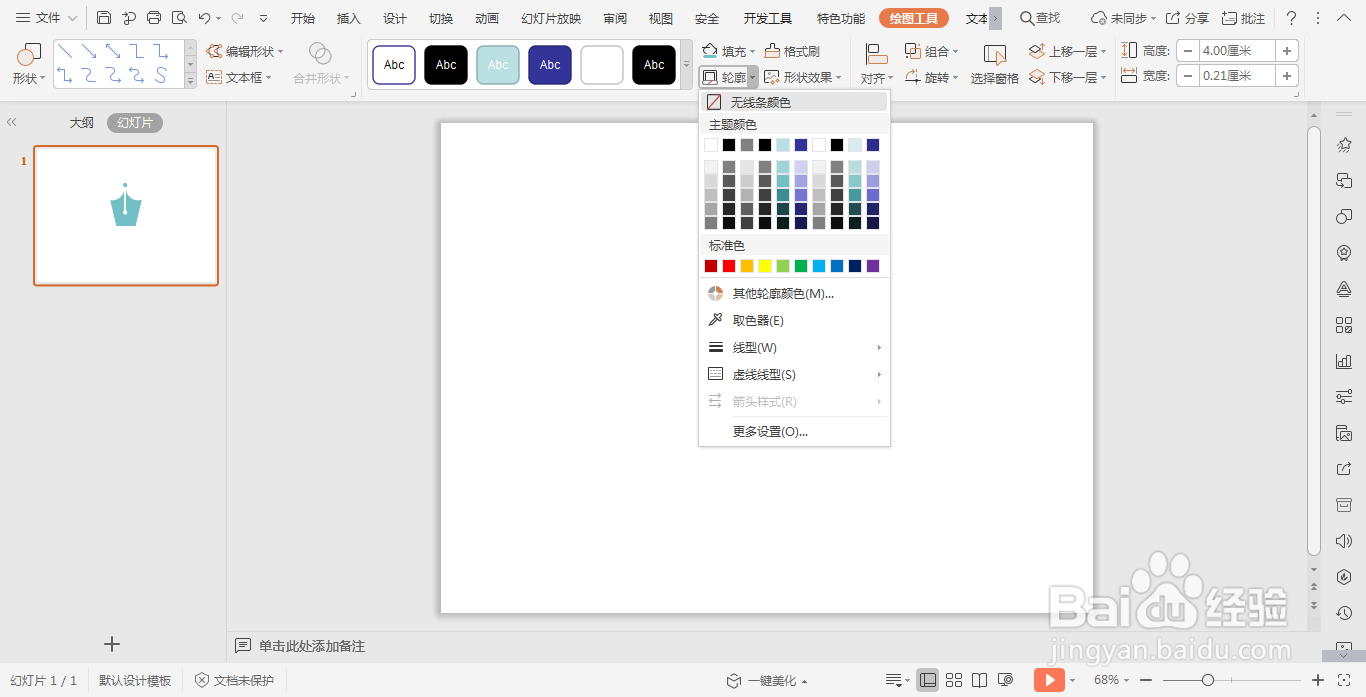 wps演示中如何绘制钢笔图案