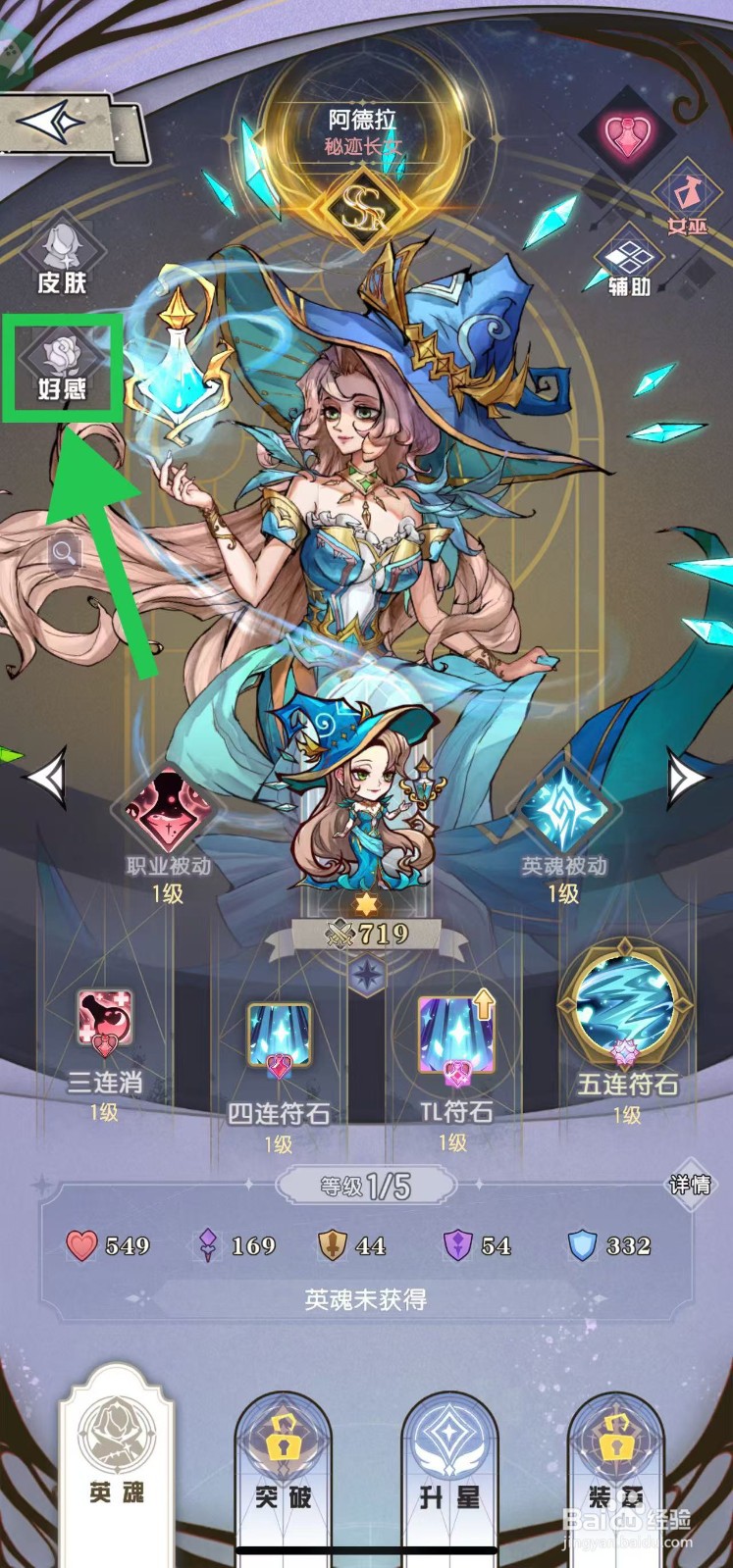 精灵序曲如何查看阿德拉的好感