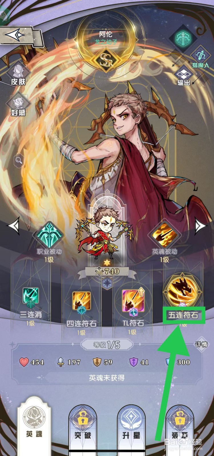 精灵序曲如何查看阿伦的五连符石