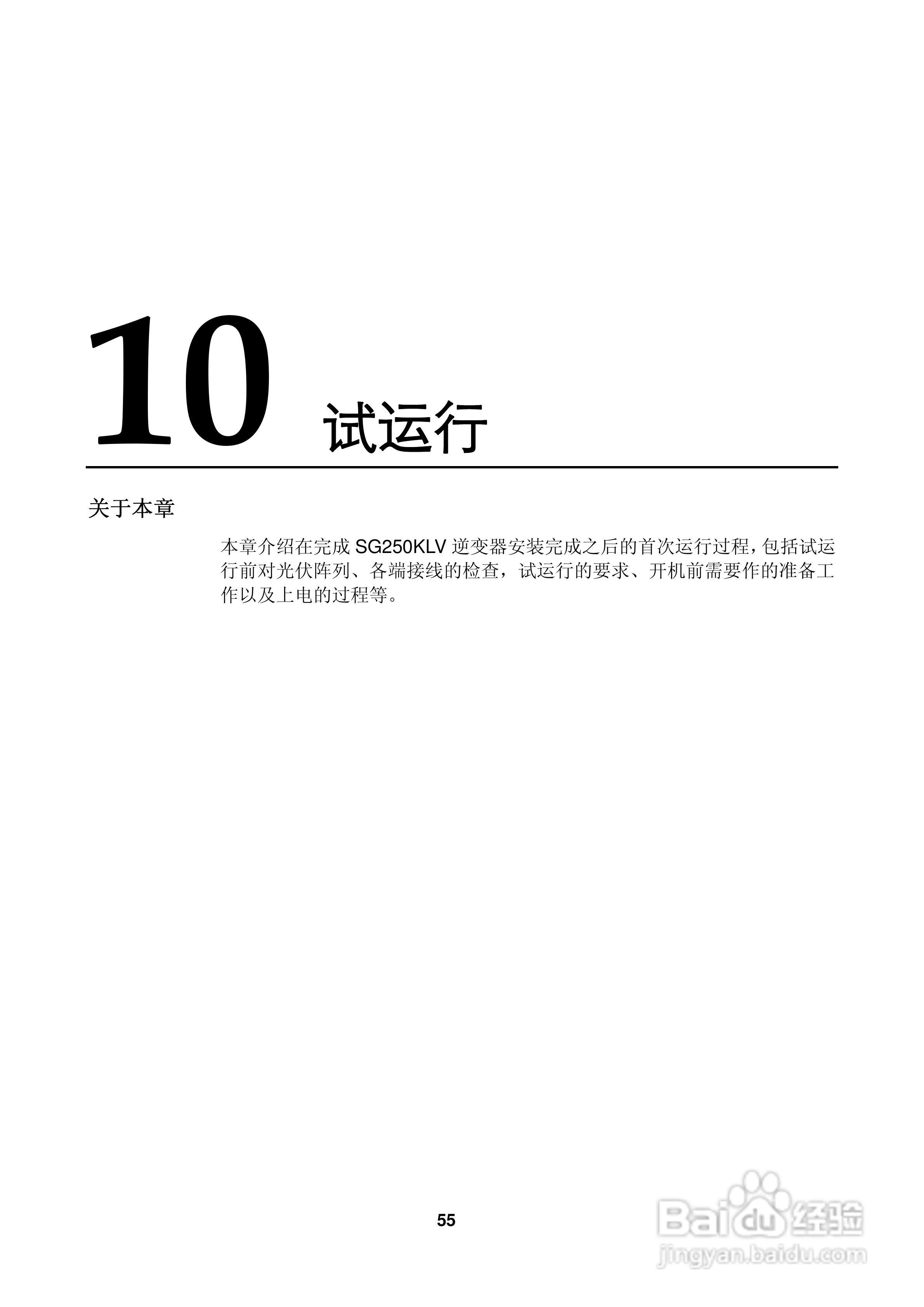 SG250KLV光伏并网逆变器使用手册:[7]
