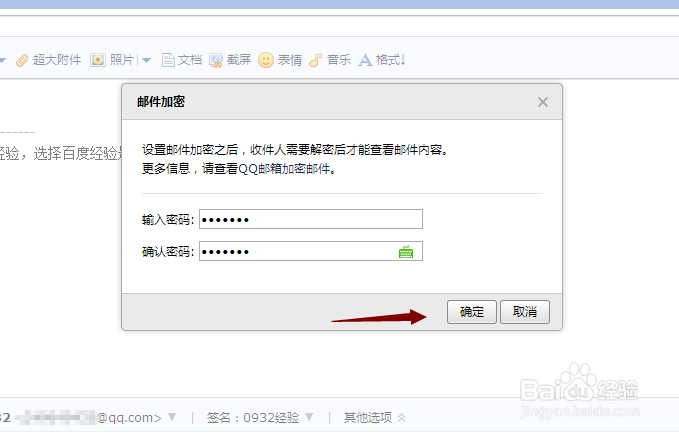 QQ邮箱加密邮件如何发送