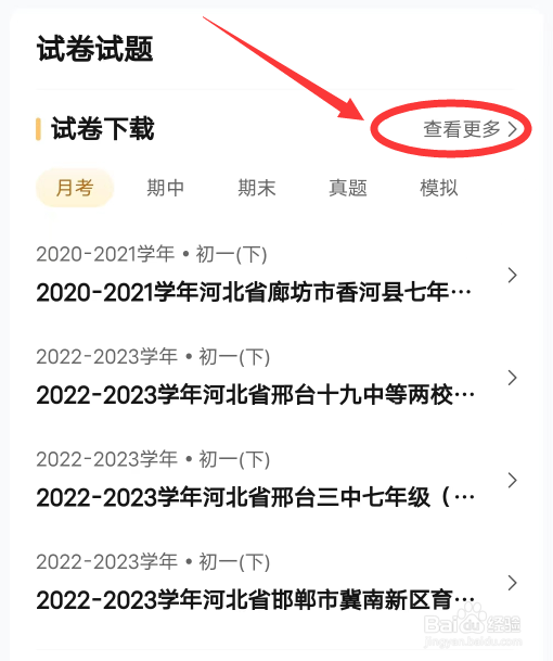 作业帮APP怎么下载试卷