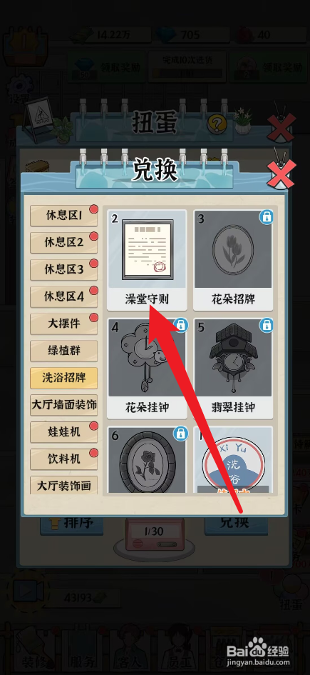 浴场之王怎么获得澡堂守则