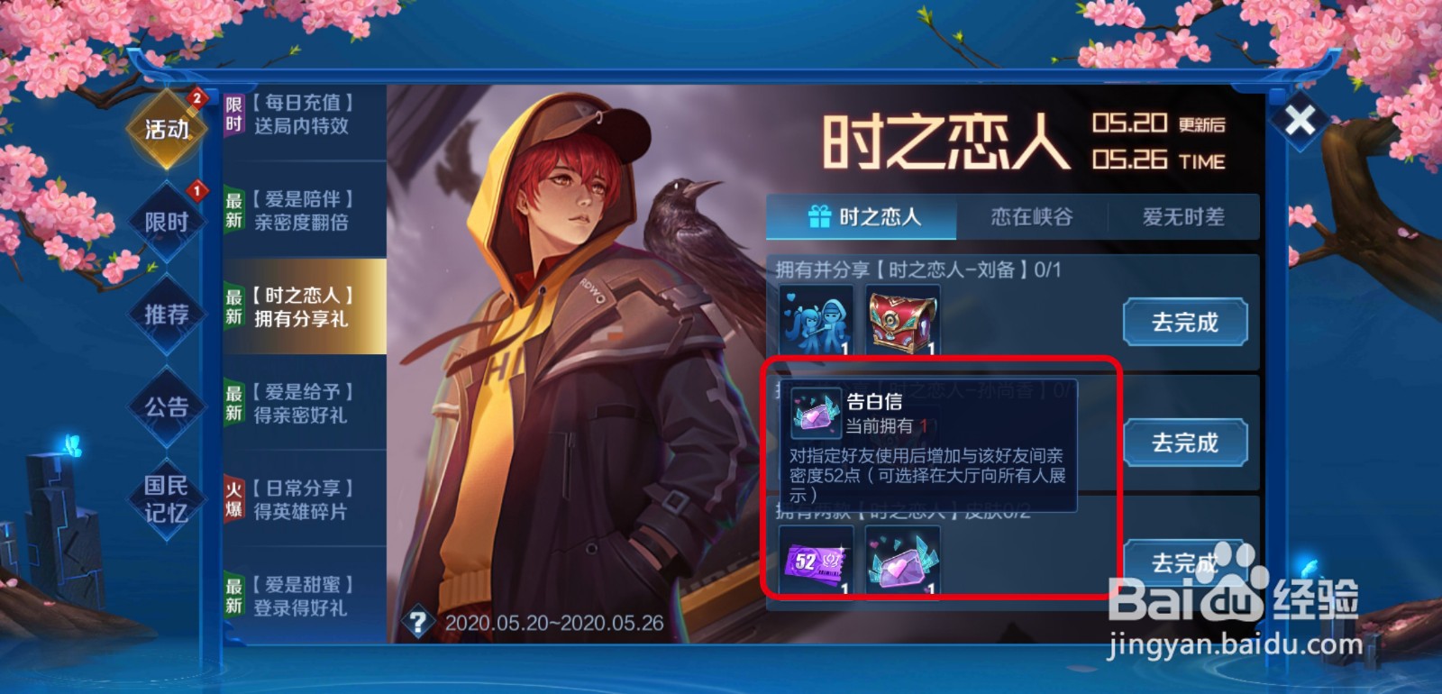 王者荣耀怎么获得告白信