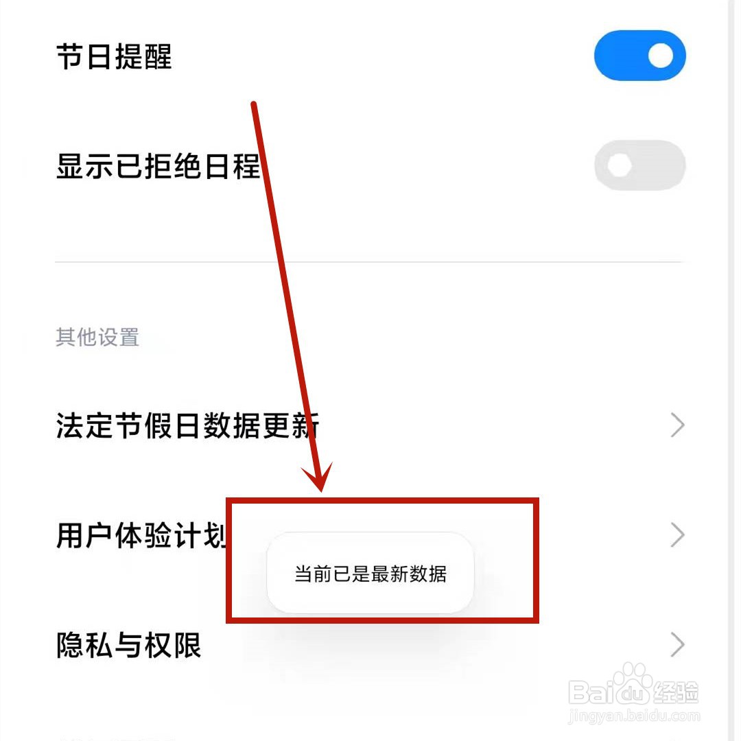 小米日历怎么手动更新法定节假日数据