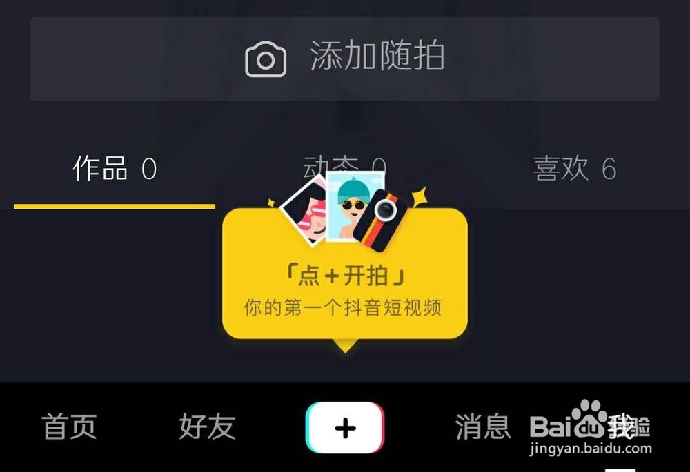 抖音新人如何上热门