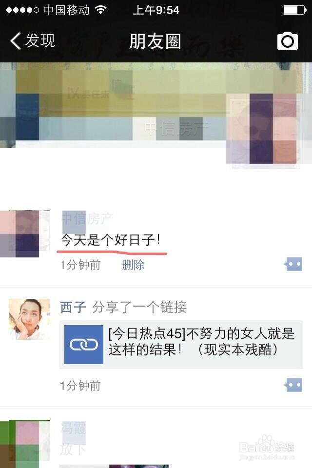 如何在微信朋友圈发无图说说