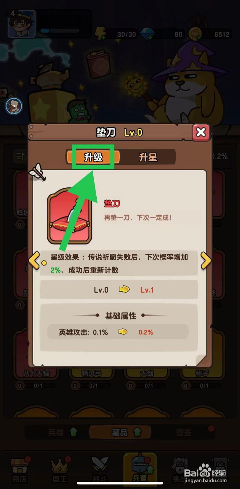神之召唤的垫刀如何升级