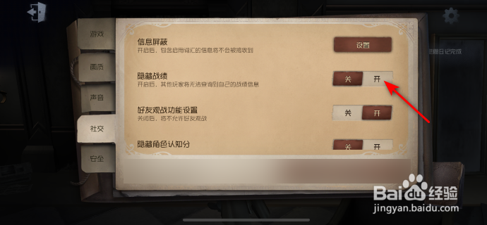 第五人格怎么开启隐藏战绩