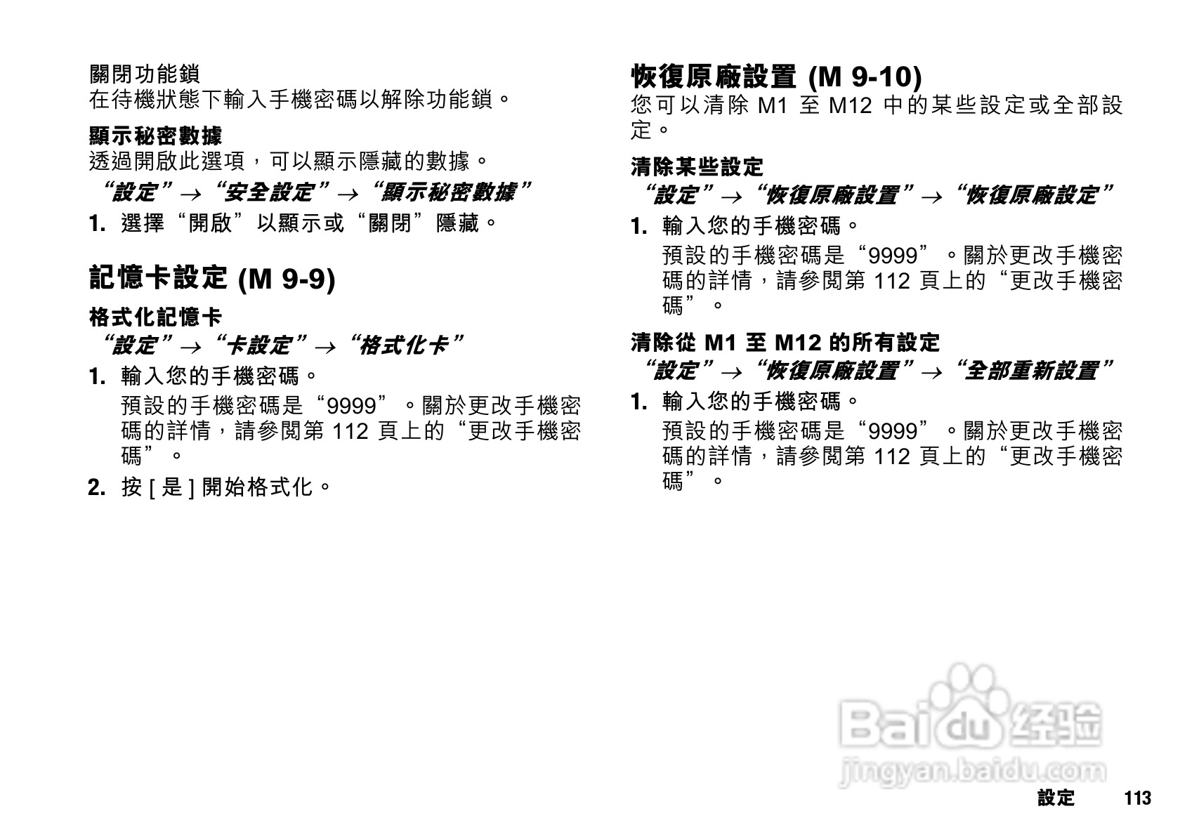 夏普SX633手机使用说明书:[12]