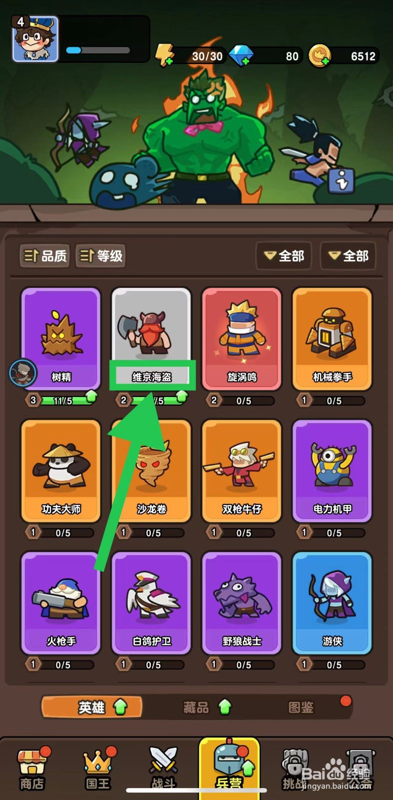 神之召唤如何查看维京海盗的皮肤