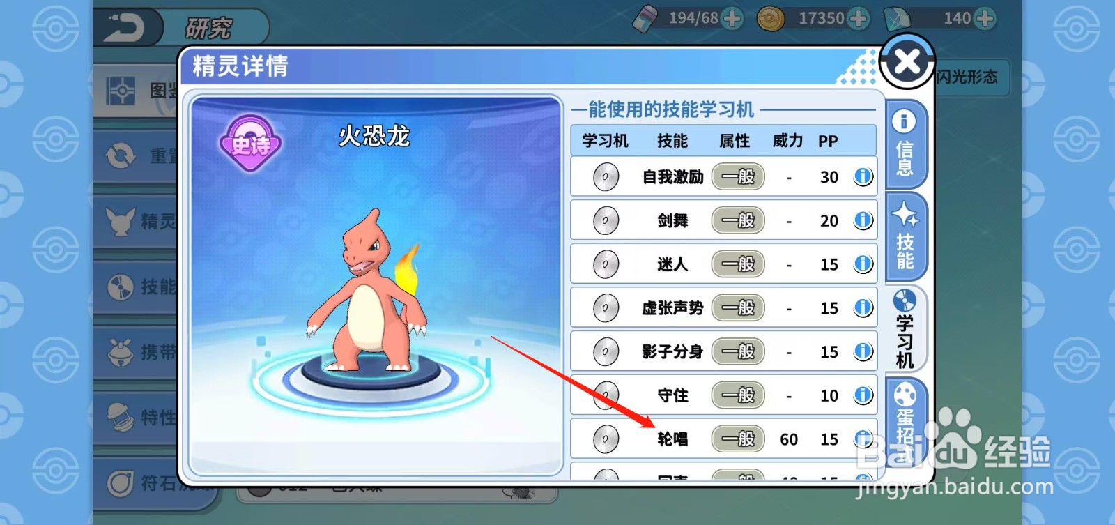 神兽连萌怎样查看火恐龙的轮唱