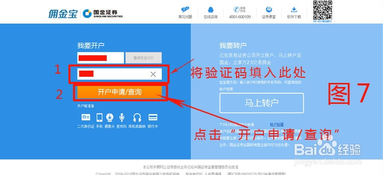 佣金宝怎么样？佣金宝理财如何开通账户？