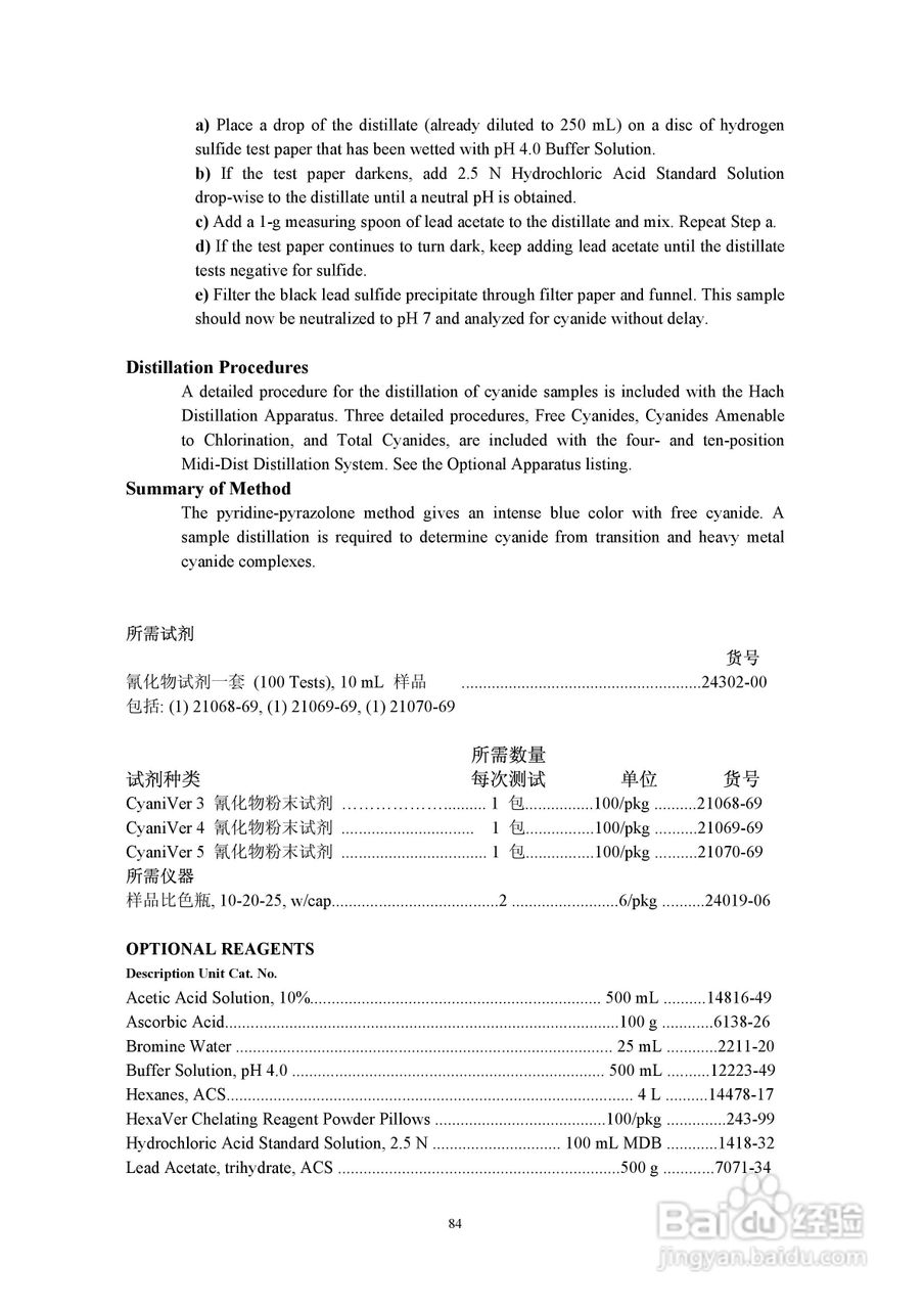 DR890光度计分析操作说明书:[9]